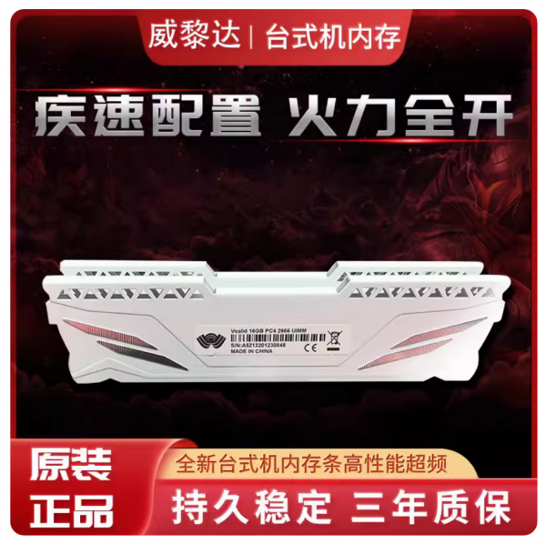 威黎達臺式機電腦內存條8g 16g DDR4 馬甲內存條32 威黎達臺式機電腦內存條8g 16g DDR4 馬甲內存條32